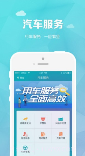 轮子管家定位系统V2.13.7 安卓手机版截图4