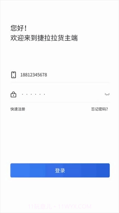 捷拉拉货主端截图3