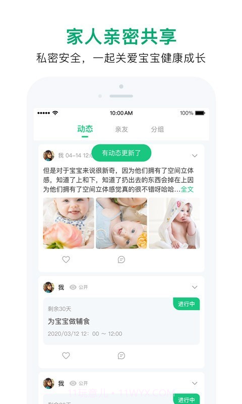 宝宝管家截图4 宝宝管家截图4
