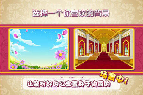 公主娃娃截图4