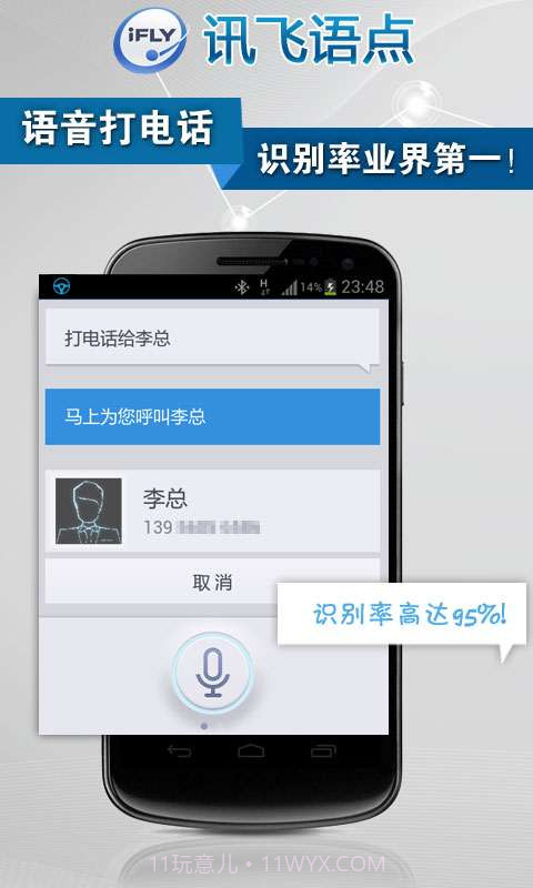 讯飞语点截图3 讯飞语点截图3