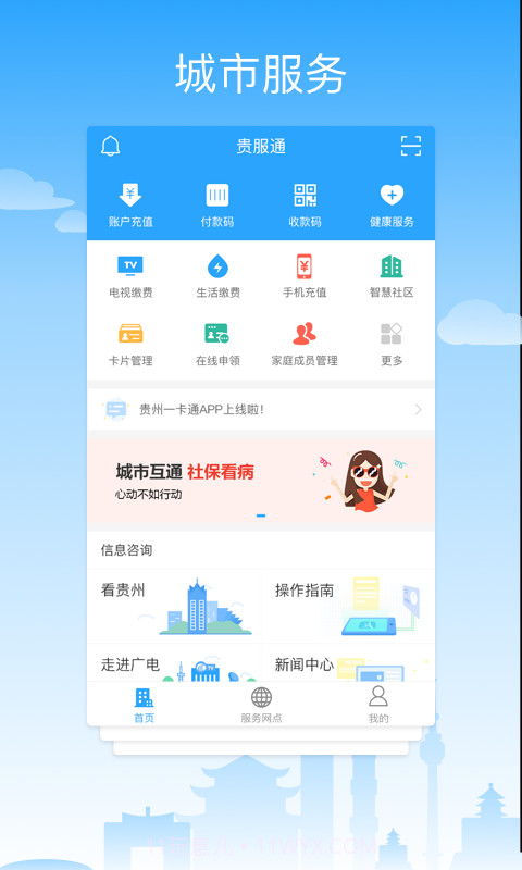 贵服通截图1 贵服通截图1