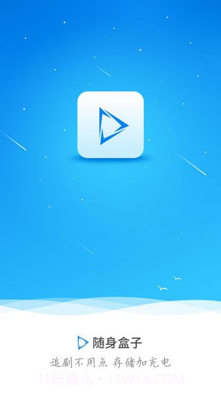 乐视随身盒子截图3