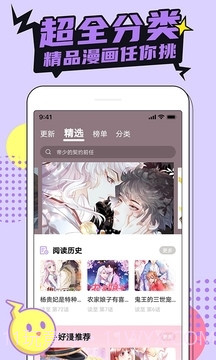 哔咔漫画app正式版手机版截图3