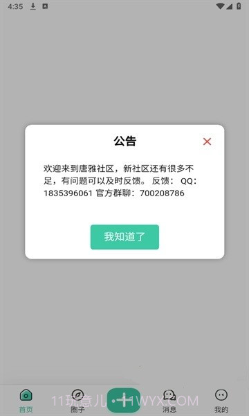 唐雅社区截图1