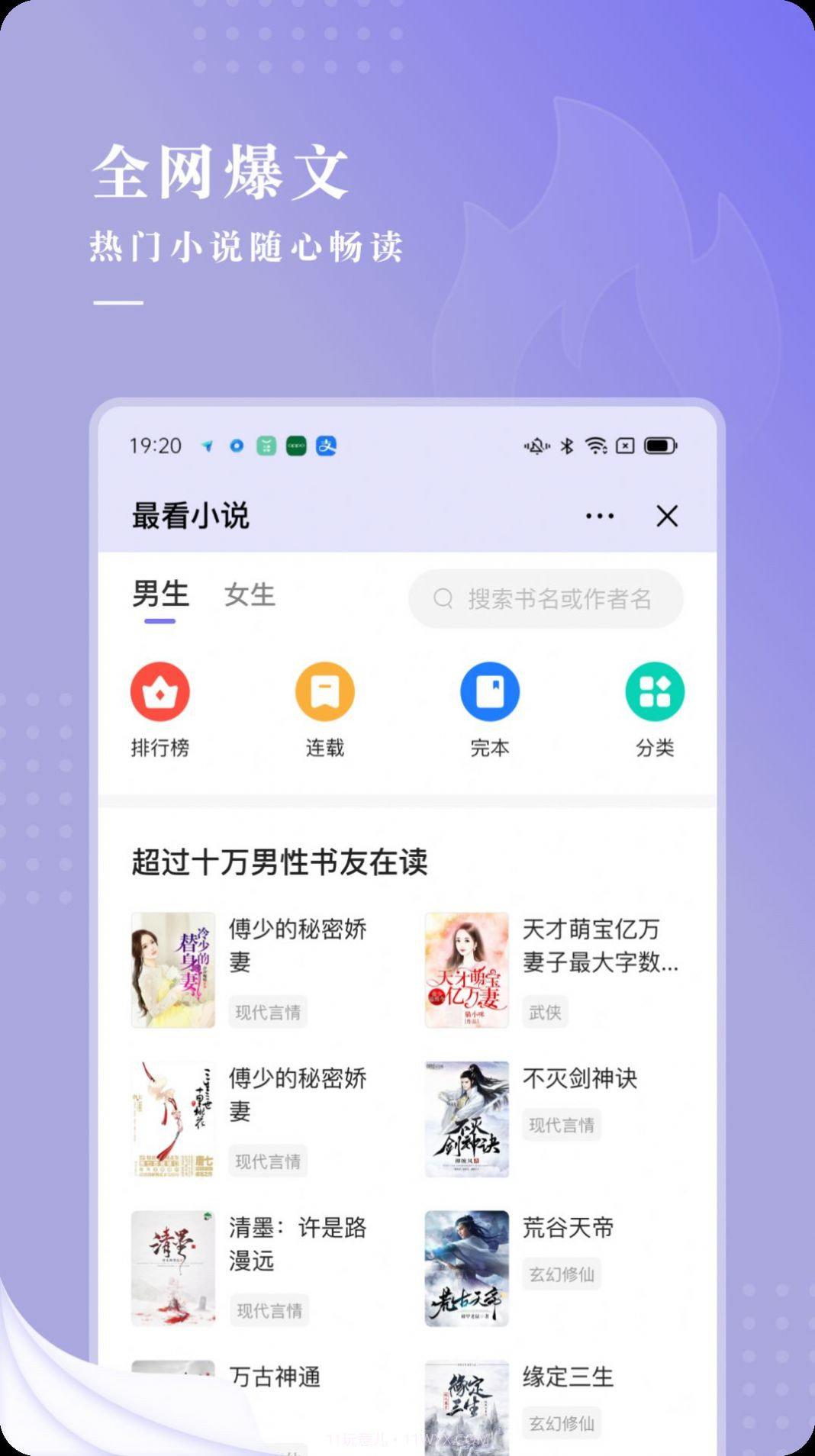 言耽社截图2 言耽社截图2
