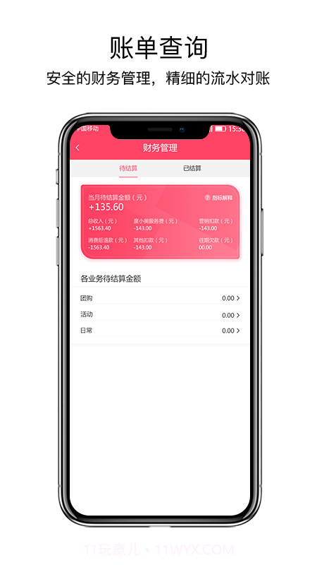 度小美管家截图4