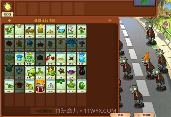 植物大战僵尸杂交版ios截图3 植物大战僵尸杂交版ios截图3