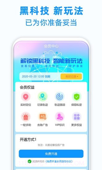 定位追踪轨迹截图5