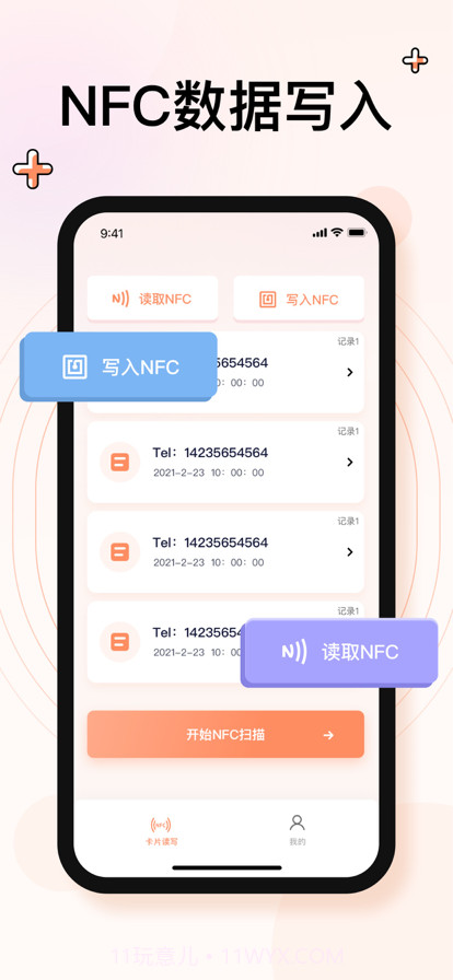 杨波NFC读写器截图2 杨波NFC读写器截图2