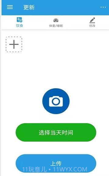 饮食时钟截图3 饮食时钟截图3