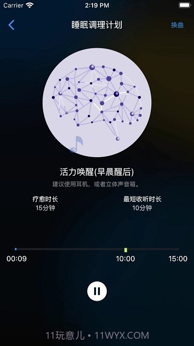 大脑魔音数字疗愈截图3 大脑魔音数字疗愈截图3