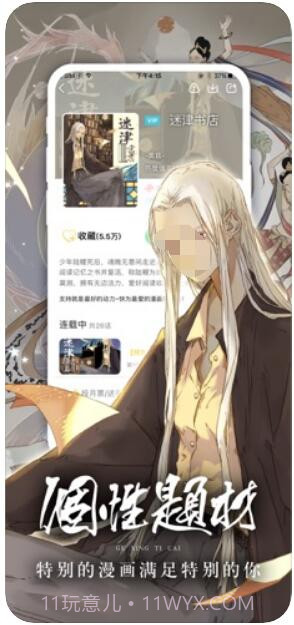 有妖气漫画截图3