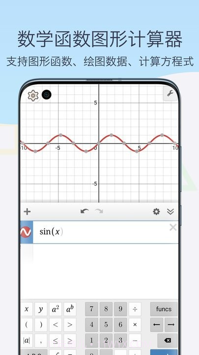 函数图像生成器截图3 函数图像生成器截图3