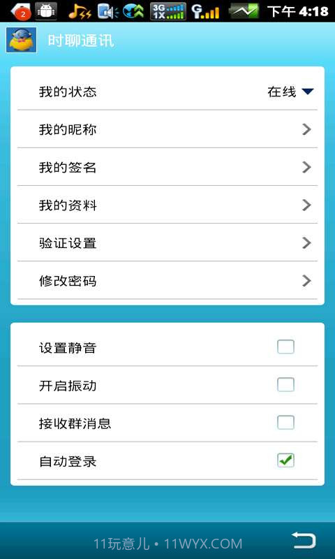 时聊即时通讯截图1 时聊即时通讯截图1