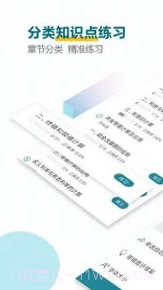 建造师必题库截图4