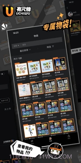 有尺物官方版截图2