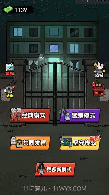 猛鬼大作战截图3 猛鬼大作战截图3