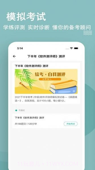 软考练题狗截图1 软考练题狗截图1