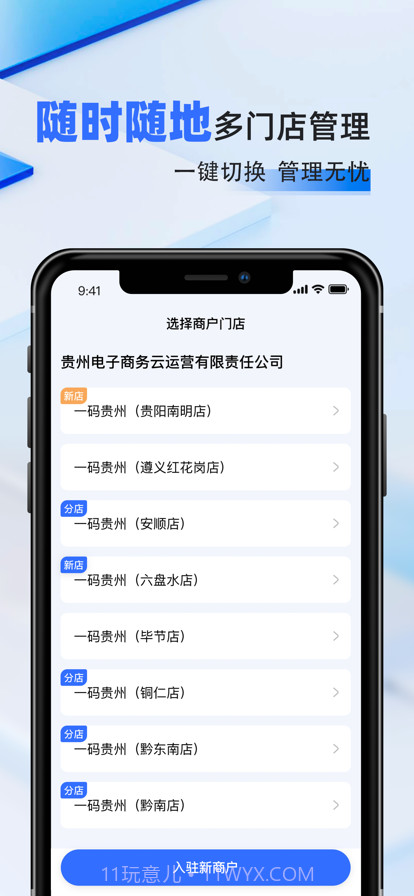 一码贵州商户通截图4