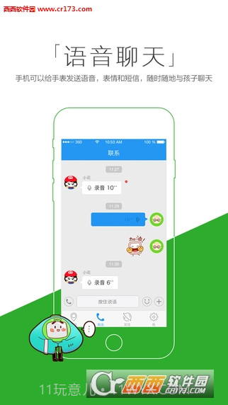 凯尔步儿童电话手表(安全守护)截图1
