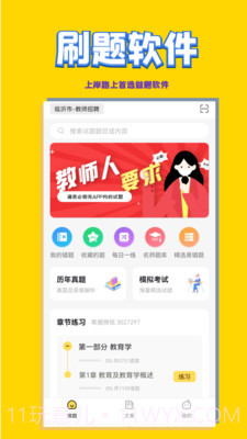 教师招聘考试截图2 教师招聘考试截图2