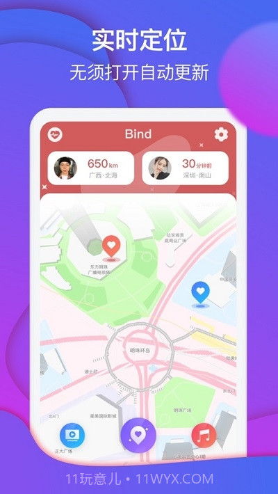 Bind异地情侣神器截图1
