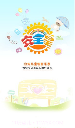 台电安全星截图2