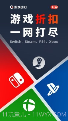 游戏值得买截图1