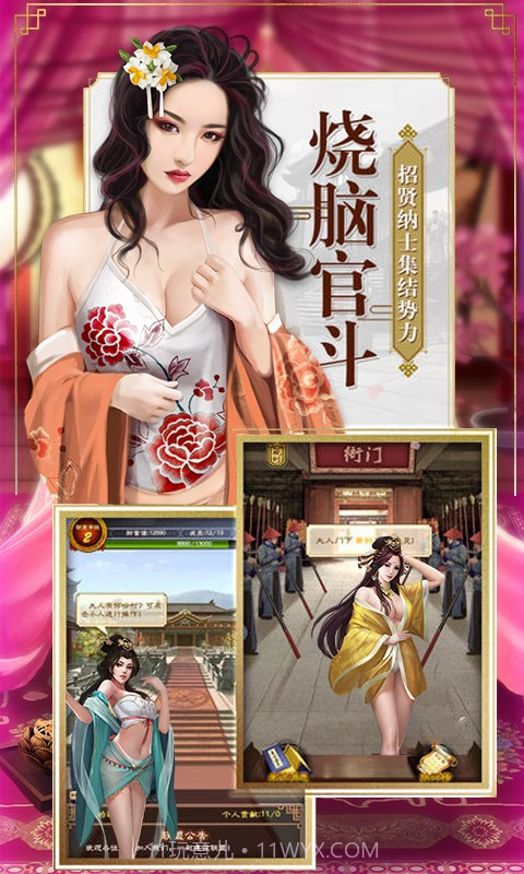 皇上我要手游截图2 皇上我要手游截图2