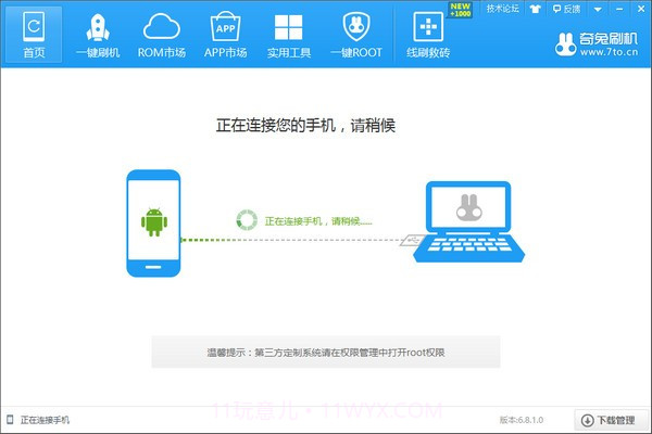 奇兔root截图1 奇兔root截图1