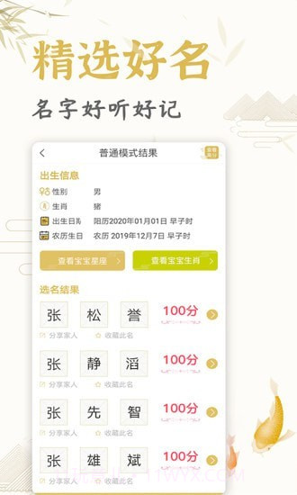 起名取名姓名大全截图3 起名取名姓名大全截图3