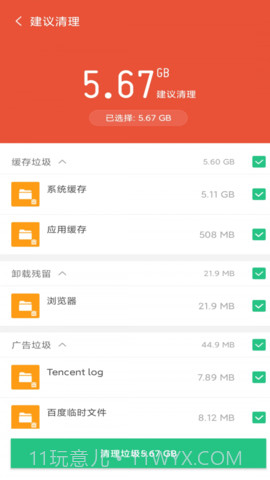 金阳多多清理截图1