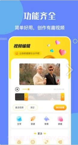 白白视频编辑截图1