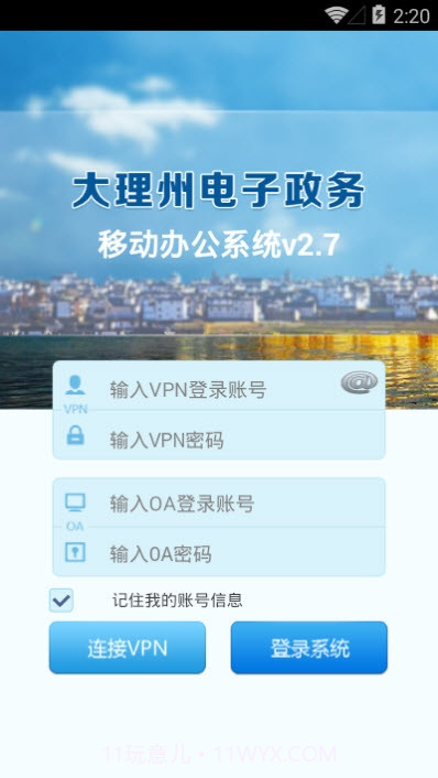 大理州电子政务移动办公系统截图3 大理州电子政务移动办公系统截图3