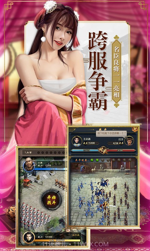 皇上我要手游截图3 皇上我要手游截图3