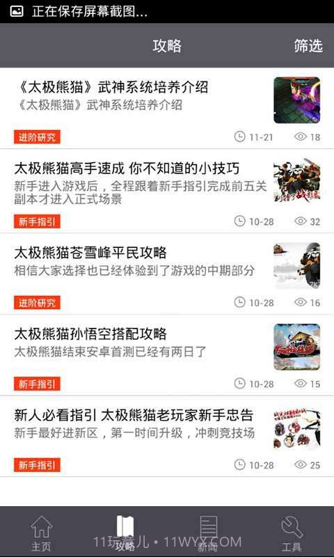 太极熊猫攻略礼包助手截图1