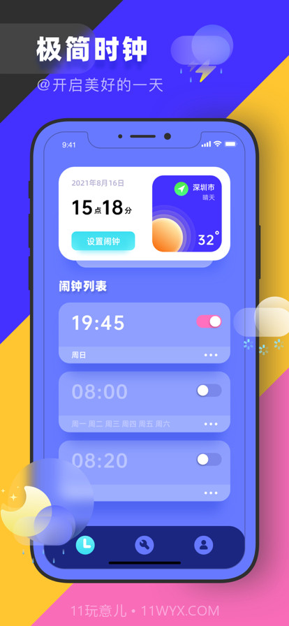 极简闹钟截图1