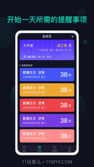 海星闹钟截图3 海星闹钟截图3