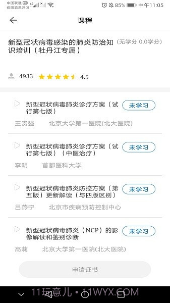 牡丹江医学教育截图3 牡丹江医学教育截图3