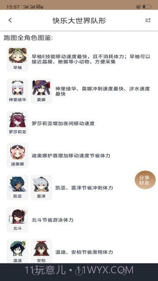 原神工具箱截图5