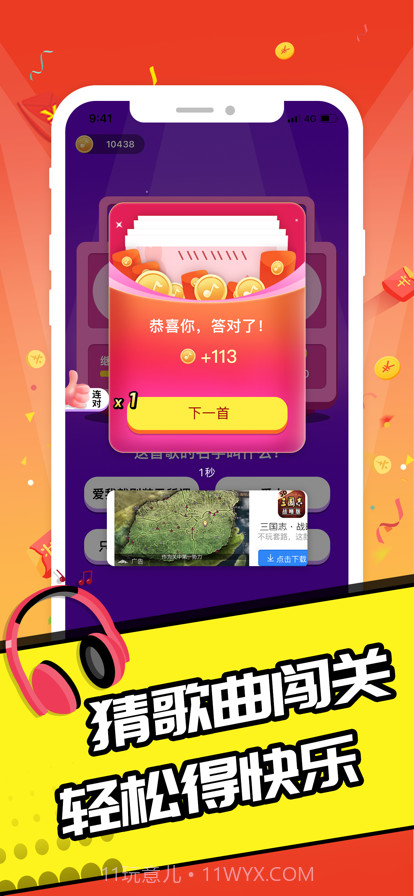 猜歌达人截图1 猜歌达人截图1