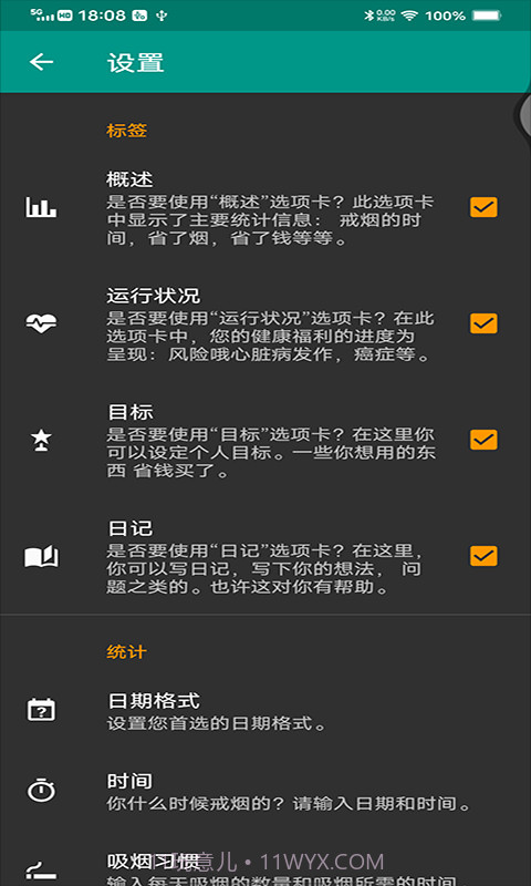 媚锦戒烟记录截图3