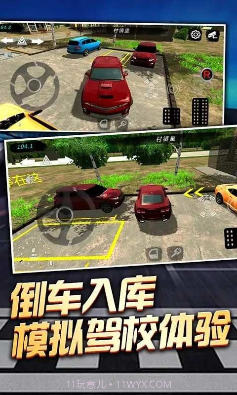 老司机停车截图1