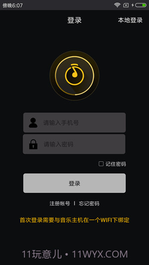 智慧音乐APP截图2