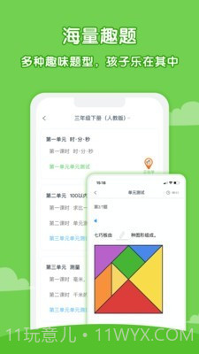 麦思加数学截图3