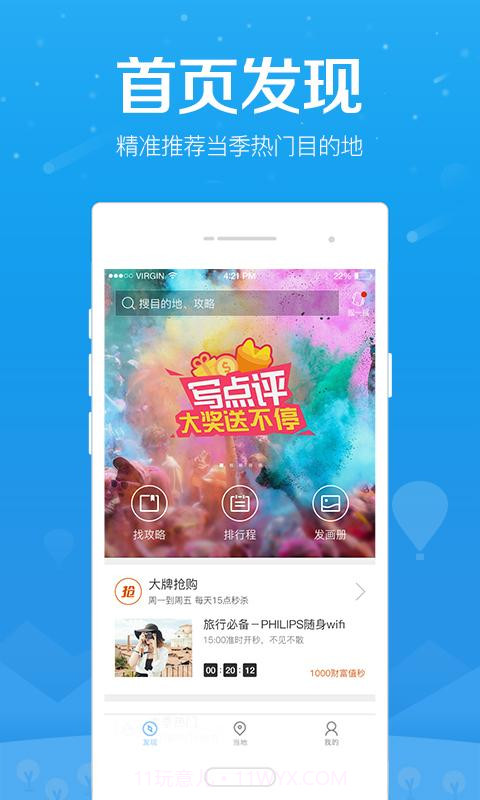 百度旅游截图3 百度旅游截图3