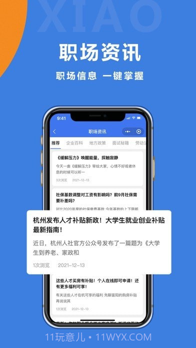 校招招截图6 校招招截图6