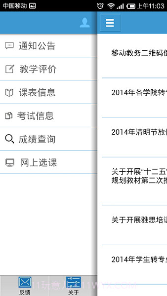 河北工程大学移动教务截图1