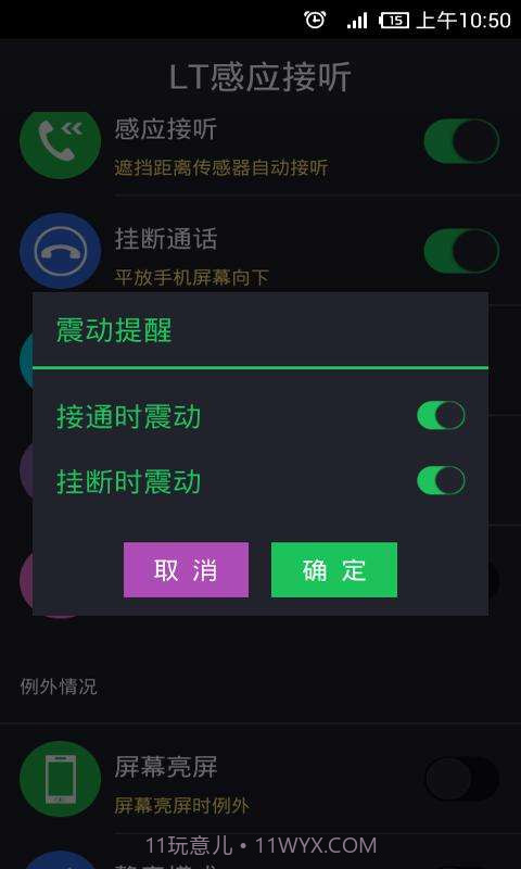 LT感应接听截图4